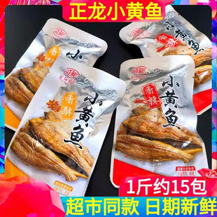 正龙小黄鱼香酥香辣味500g散装称重独立包装即食办公室零食下酒菜