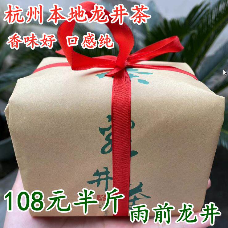 现货龙井新茶2025龙井茶雨前250g牛皮纸包杭州绿茶春茶龙井43号
