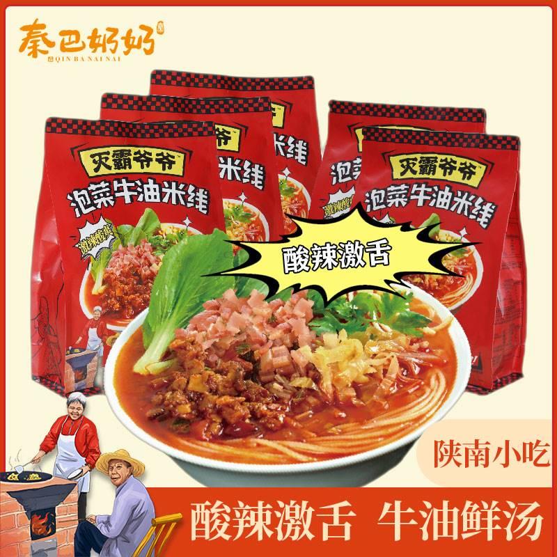 灭霸爷爷酸辣酸菜牛油米线陕南速食煮泡农家制代夜宵253克*2袋