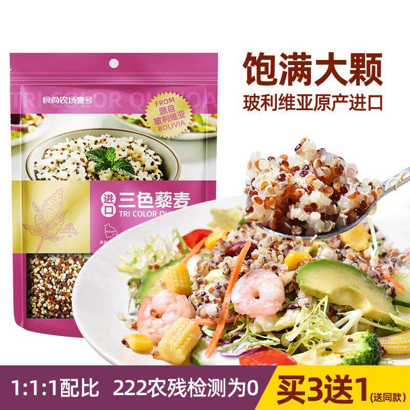 玻利维亚进口三色藜麦米红白黑五谷杂粮粗高蛋白孕妇代餐粥500g