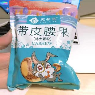 新货天子乐带皮腰果仁500g散装原味盐焗坚果越南风味孕妇休闲零食