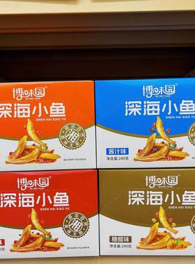 博味园深海小鱼香辣酱汁糖醋麻辣味20包 鱼仔小吃零食整盒包邮