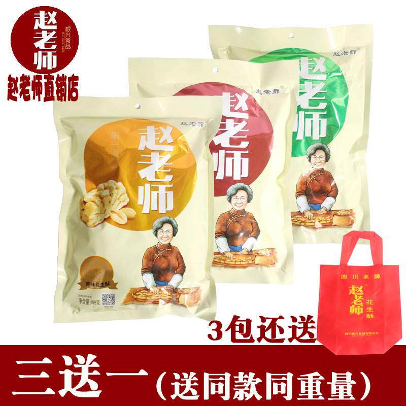 四川特产根兴赵老师花生糖花生酥喜糖食品零食糖果498/428g