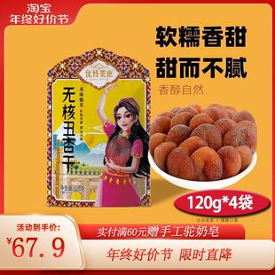 优诗美意无核丑杏干0添加新疆特产自然晾晒果脯天然蜜饯零食