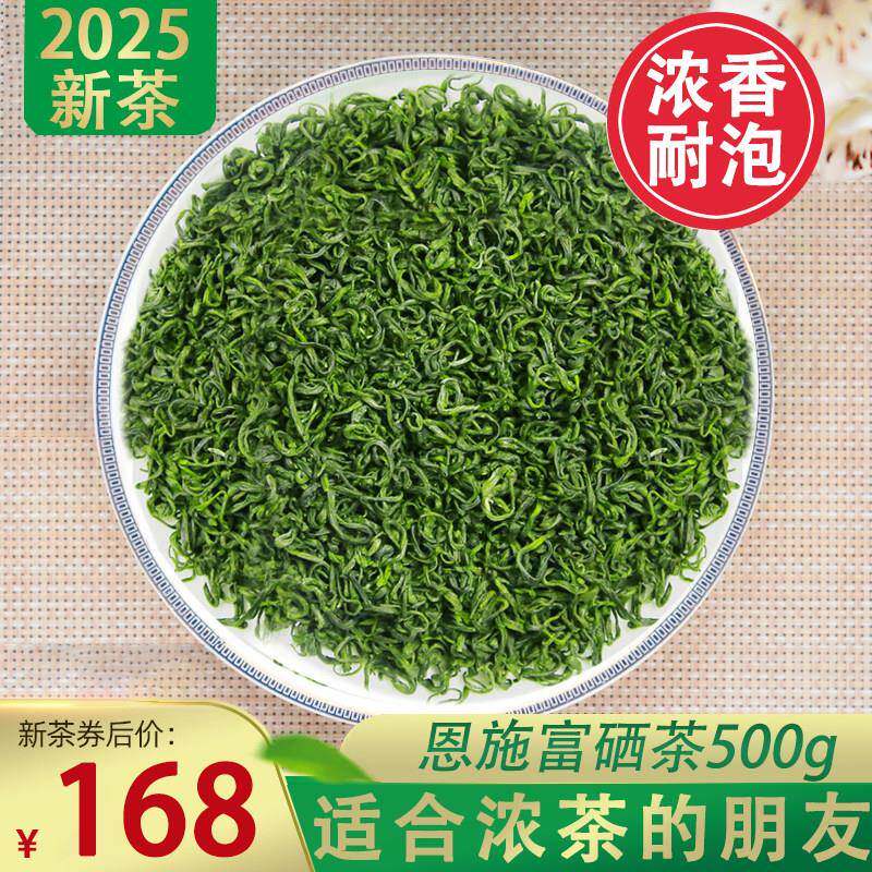 2025新茶湖北茶叶恩施富硒绿茶玉露炒青明前特级浓香型散装500g