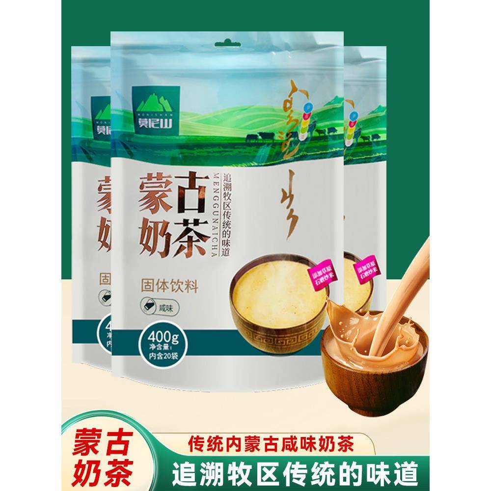 内蒙古奶茶400g袋装咸味冲饮独立小包装内蒙特产速溶莫尼山奶茶粉