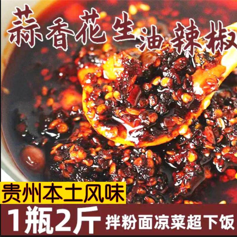 贵州特色蒜香油辣椒小面调料拌饭菜红油米粉凉粉面条油辣椒酱瓶装