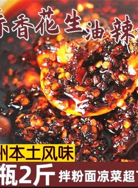 贵州特色蒜香油辣椒小面调料拌饭菜红油米粉凉粉面条油辣椒酱瓶装