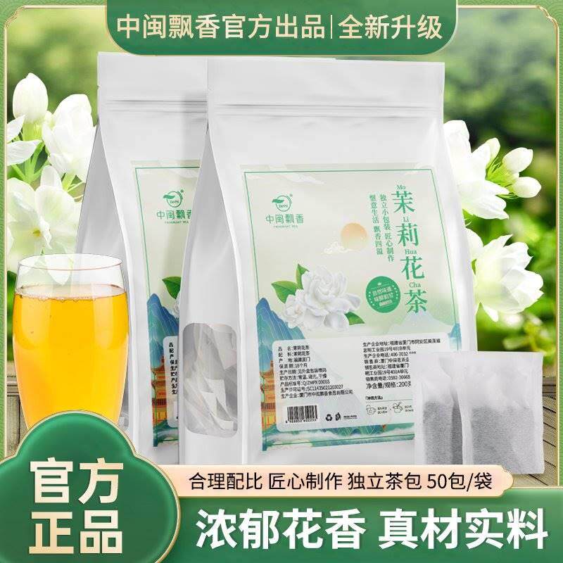 中闽飘香 茉莉花茶 茉莉清香 浓香型独立小袋冷泡茶200g/袋茶包