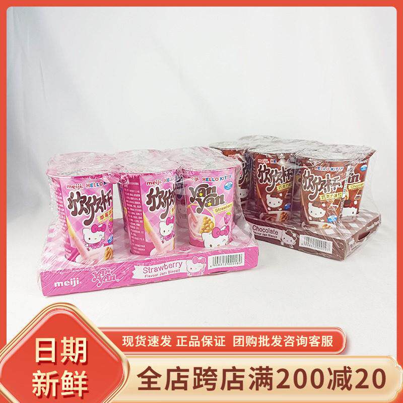 Meiji明治欣欣杯手指饼干蘸酱巧克力草莓味棒棒饼网红休闲零食品