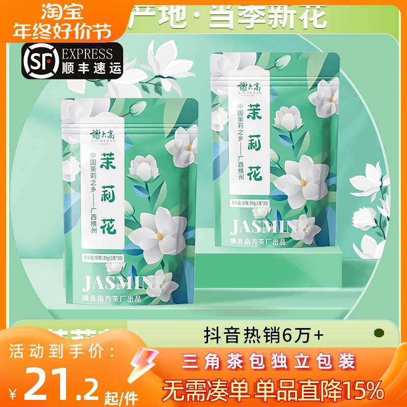 广西横县茉莉花茶新花干花朵泡茶清香花苞茶包【谢大高系列】