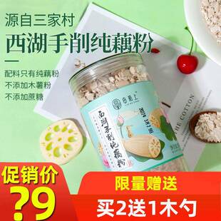 田陌上手工刀削藕粉 250g 新鲜莲藕 更营养 更健康 买2罐送木勺
