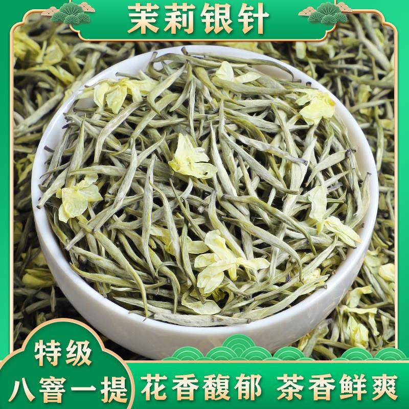 新茶茉莉银针王茉莉飘雪八窨浓香耐泡满屋飘香茉莉花茶叶罐装