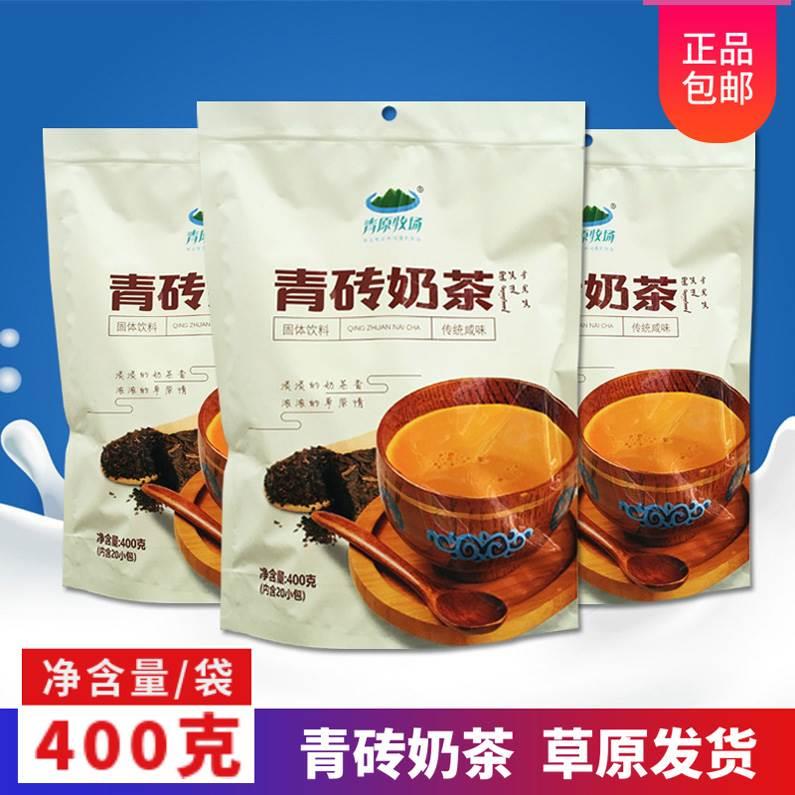 青原牧场青砖奶茶内蒙古特产草原咸味奶茶400g小包装袋装早餐冲饮