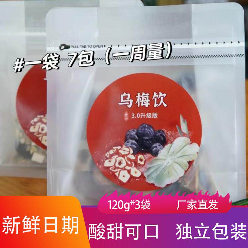 慢沏乌梅饮3.0升级版120g*3袋酸甜可口开水煮聚餐饮品山楂酸梅汤