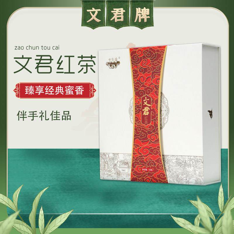 文君茶2026新茶四川特产红茶蜜香型金俊眉黄芽茶叶商务送礼礼盒装