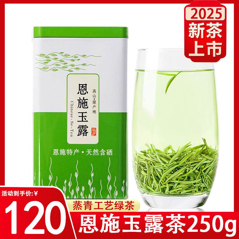 恩施玉露2025新茶叶湖北特产茶叶蒸青绿茶春茶毛尖明前罐装250g
