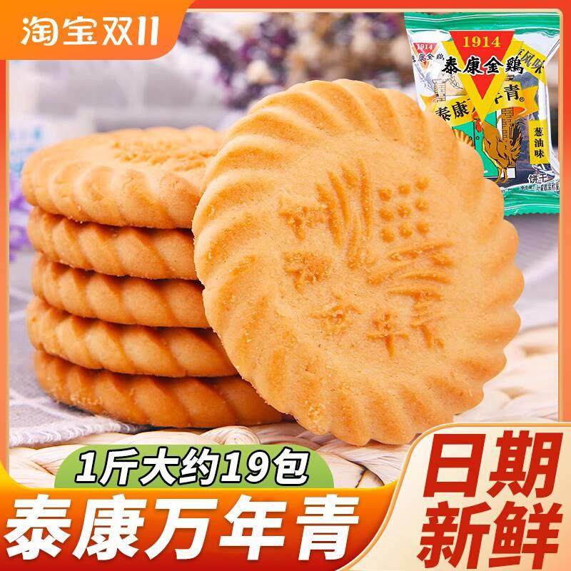 泰康金鸡万年青饼干酥性老上海风味葱油咸味早餐食品老式怀旧零食