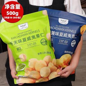 比比妙夏威夷果仁咸蛋黄味夏果500g独立包装酥脆夜宵下酒网红零食
