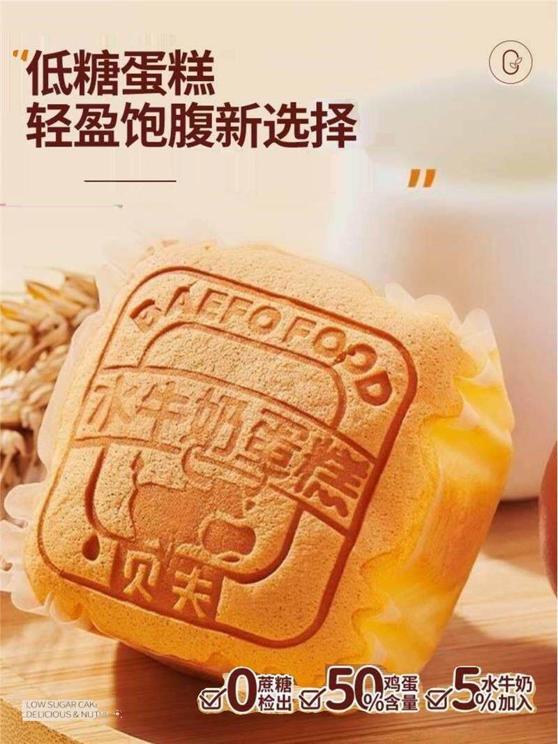 贝夫水牛奶蛋糕低糖0蔗糖口袋面包营养早餐解馋零食糕点夜宵点心