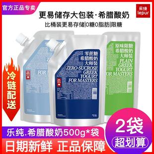乐纯希腊酸奶限糖原味低温营养早餐酸奶500g*2袋家庭装