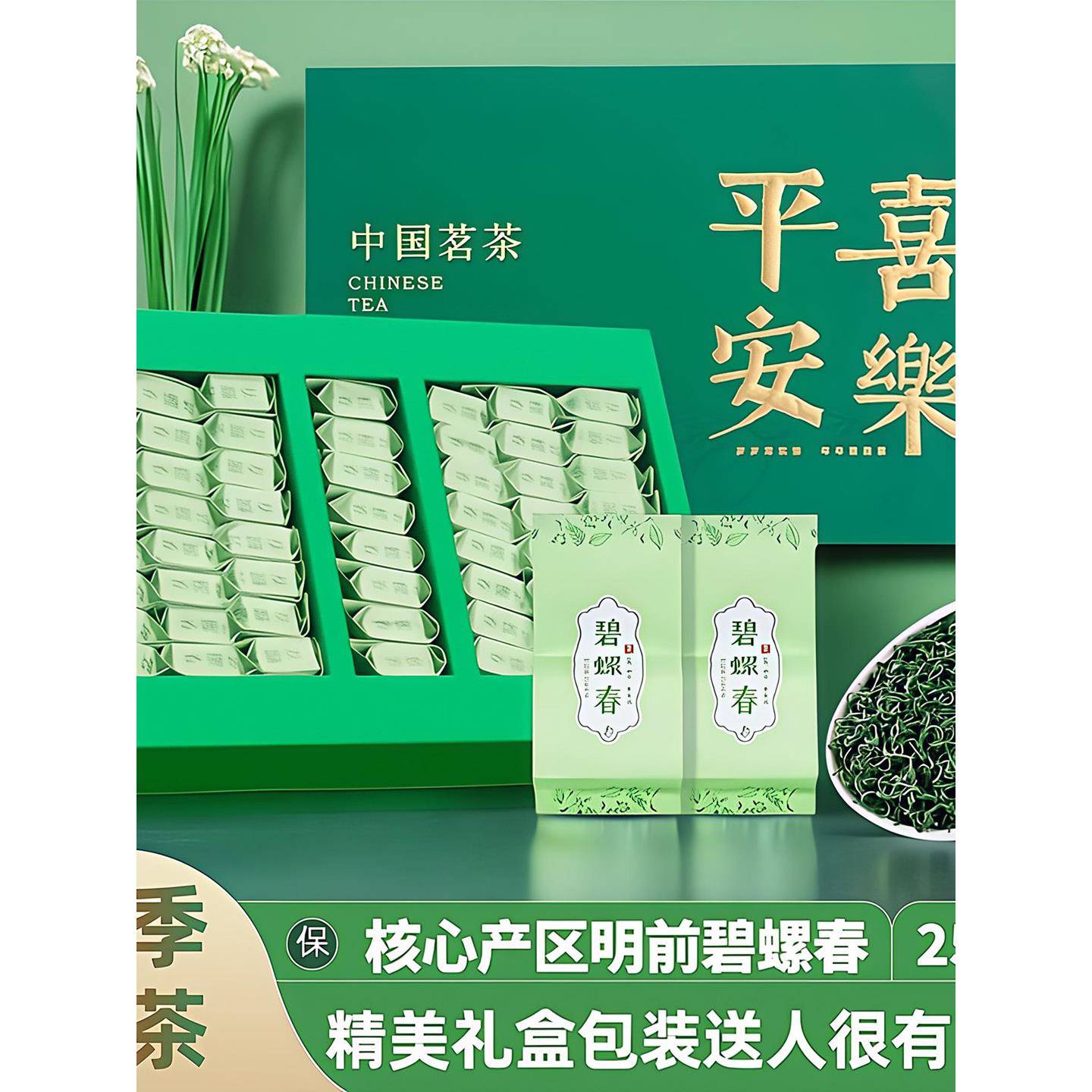 新茶头浓香碧螺春独立小包装高端礼盒浓香碧螺春礼品