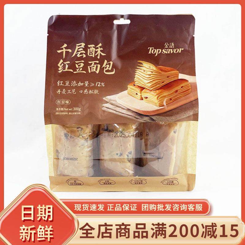 金语千层酥红豆面包早餐代餐夜宵充饥饱腹办公休闲下午茶糕点零食