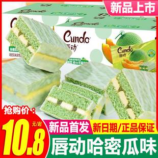 唇动蛋糕新品哈密瓜味巧克力涂饰夹心面包整箱早餐糕点休闲零食品