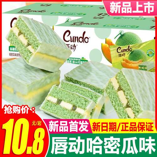 唇动蛋糕新品哈密瓜味巧克力涂饰夹心面包整箱早餐糕点休闲零食品