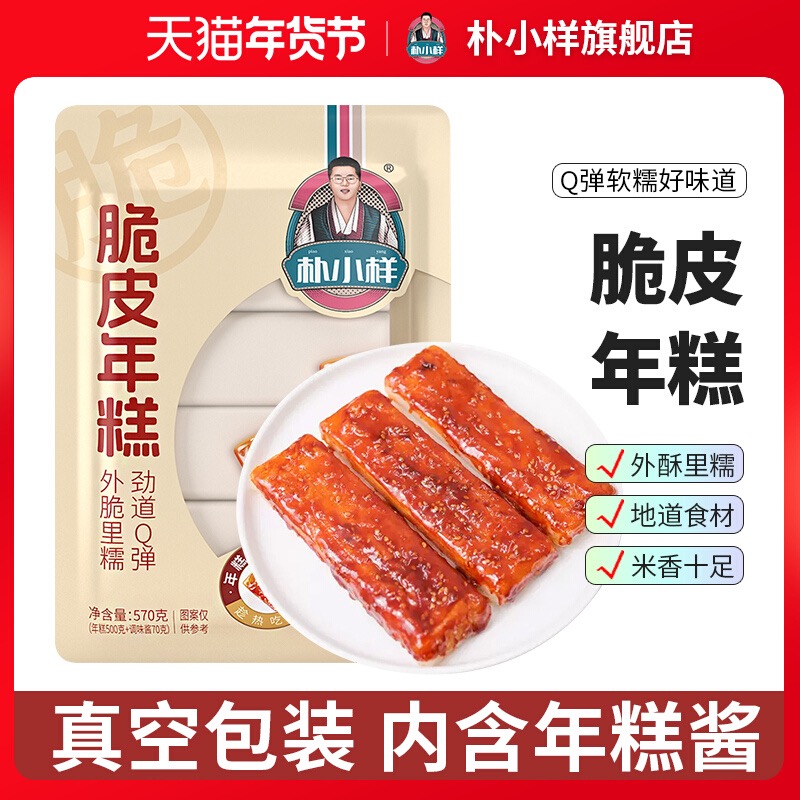 朴小样网红脆皮年糕 内含酱包外酥里嫩韩式街边小吃水磨年糕