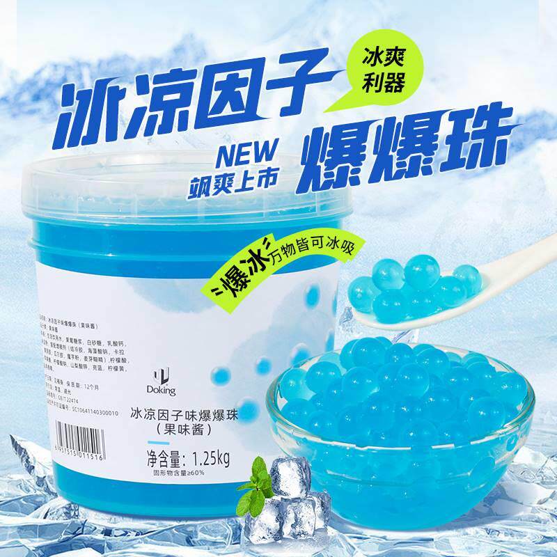 盾皇薄荷冰凉因子味爆爆珠 即食免煮爆浆珍珠蛋奶茶店商用原材料
