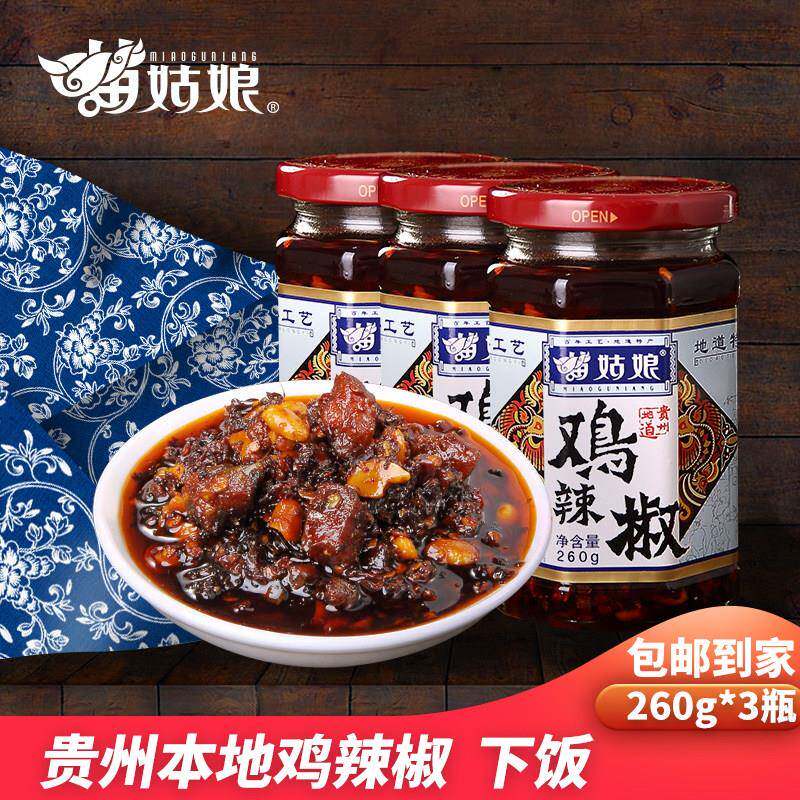 贵州特产苗姑娘鸡辣椒香辣辣子鸡油辣椒酱麻辣拌饭下饭菜手工自制