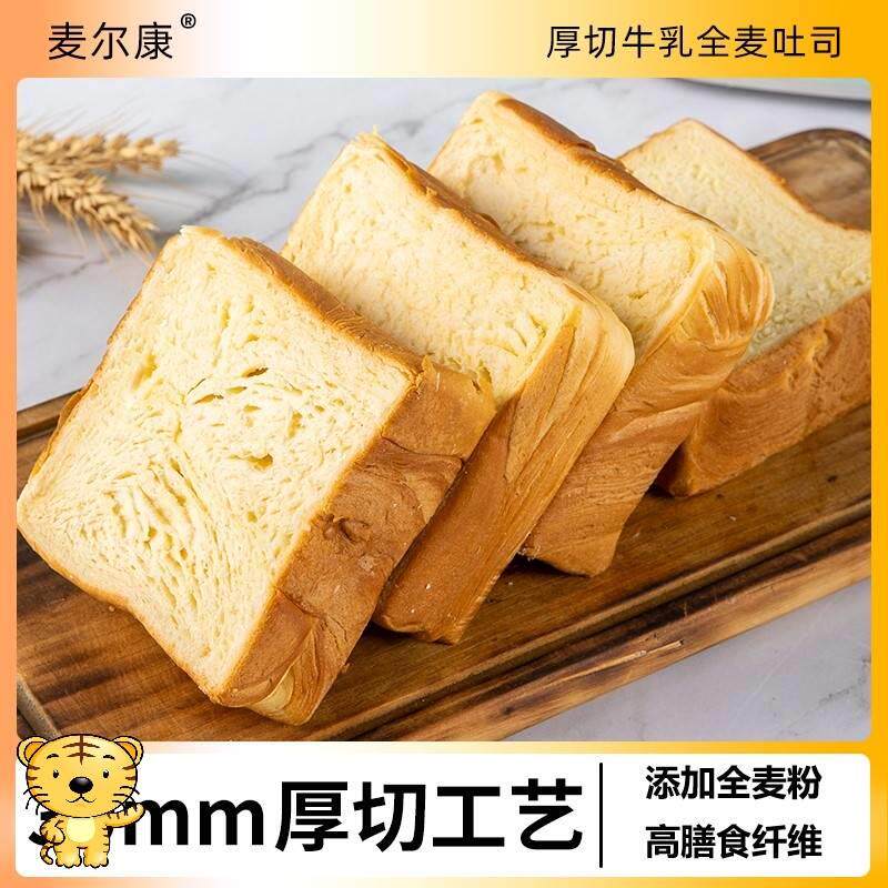 麦尔康厚切牛乳全麦吐司好吃手撕早餐面包办公室零食蛋糕美食整箱