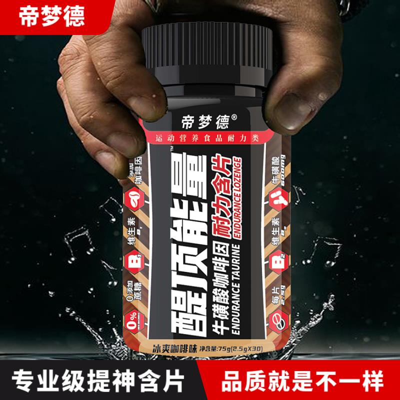 帝梦德醍顶能量含片咖啡因片学生上课防困学习提神醒脑开车犯困糖