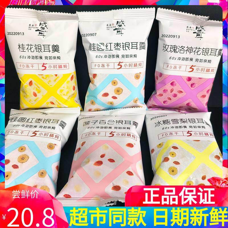 盛耳冻干银耳羹共10包红枣桂圆莲子百合雪梨枸杞免煮冲泡即食包邮