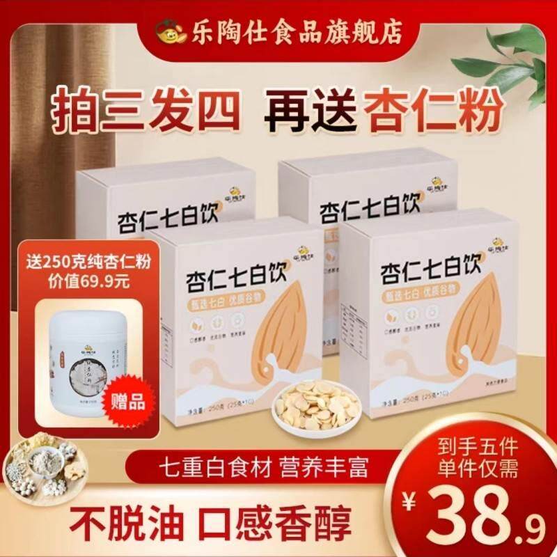 乐陶仕杏仁七白饮天然杏仁 不脱油 冲泡方便代餐粉烘焙用正品