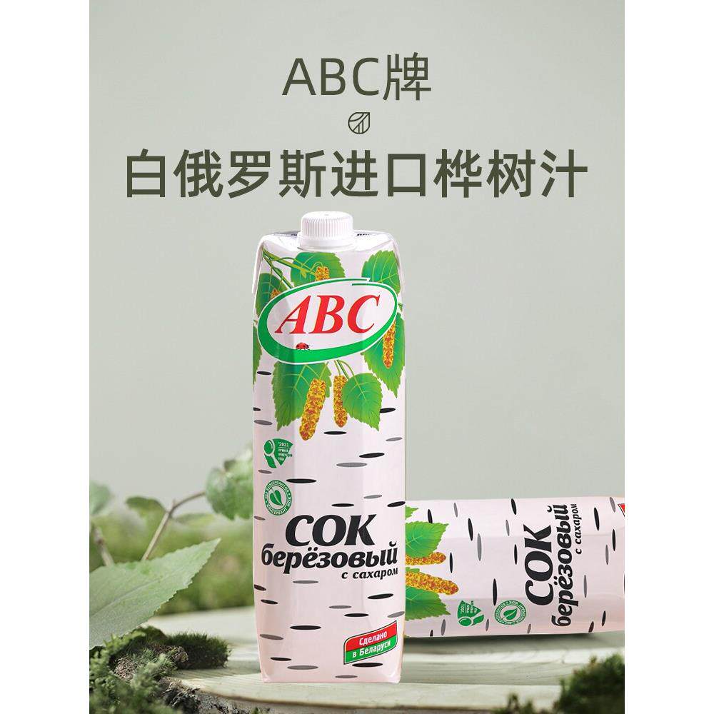 白俄罗斯进口桦树汁植物饮料Abc牌1升原液大瓶天然萃取饮料