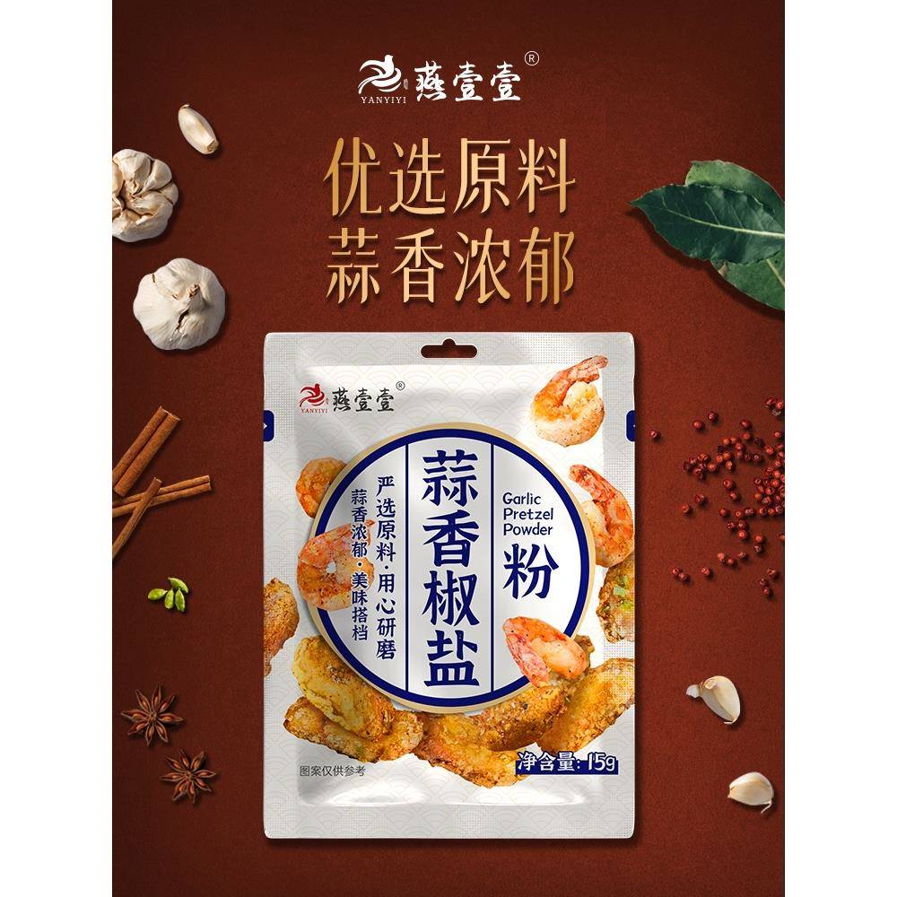 燕壹壹蒜香椒盐粉正宗家用烧烤调味料皮皮虾脆皮烧烤蘸料调味粉