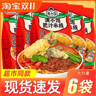 满小饱肥汁米线超有料袋装拉面港式酸辣米粉网红速食品夜宵方便面