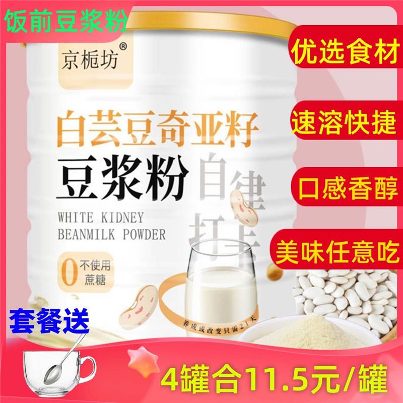 白芸豆豆浆粉500克/罐装奇亚籽营养冲泡美食大餐救星早晚餐代餐粉
