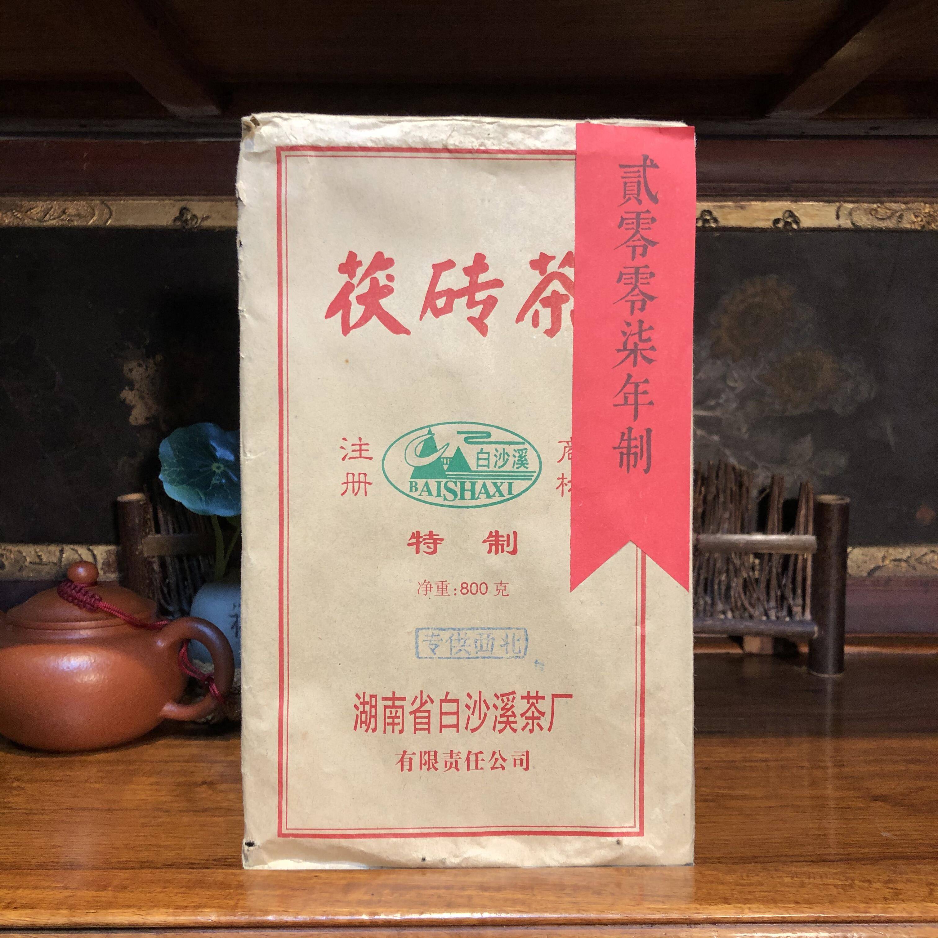 湖南安化黑茶白沙溪金花茯砖茶800克正宗2007年陈年老茶特产