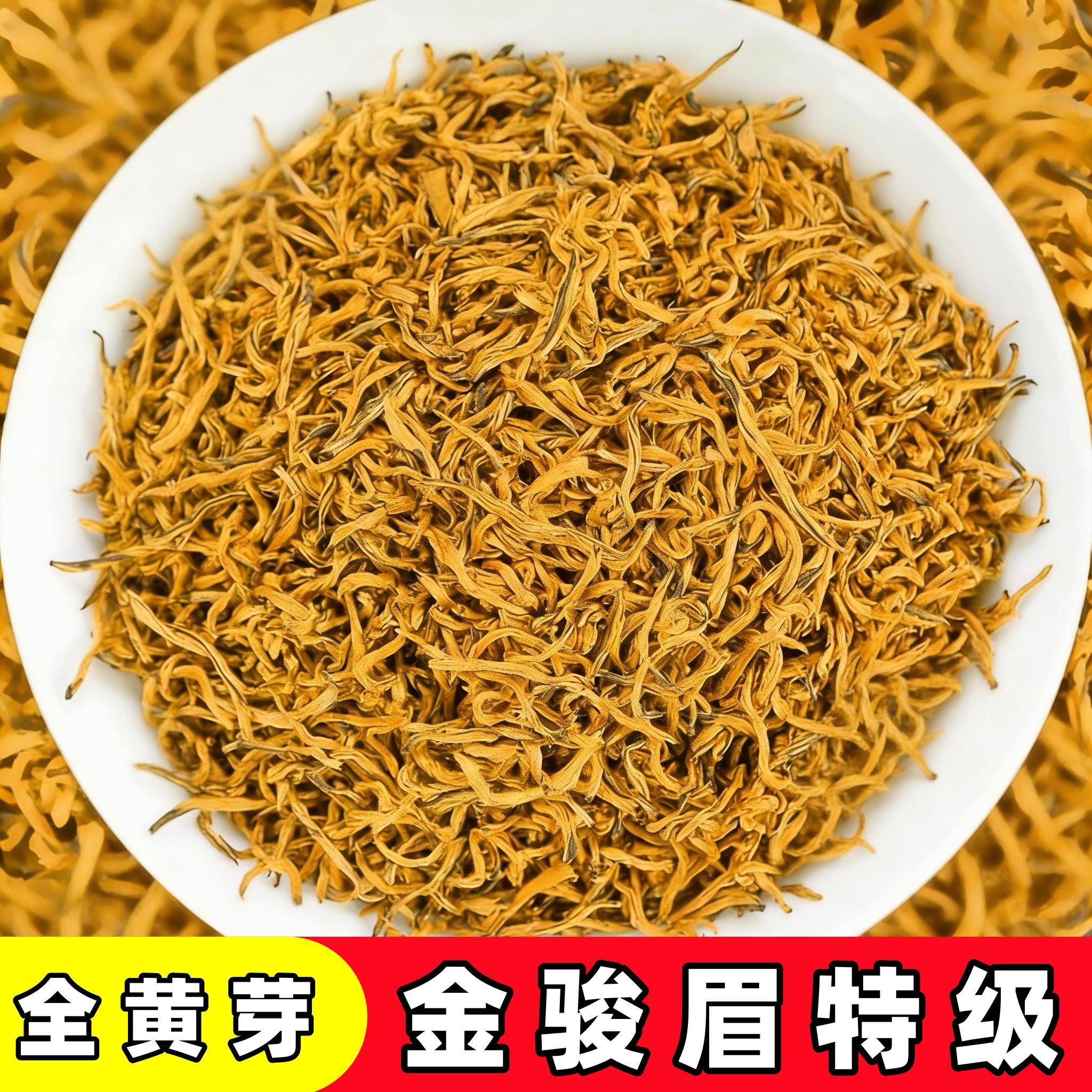 金骏眉红茶2026年新茶正宗武夷山特级浓香蜜香型暖胃红茶全黄芽春