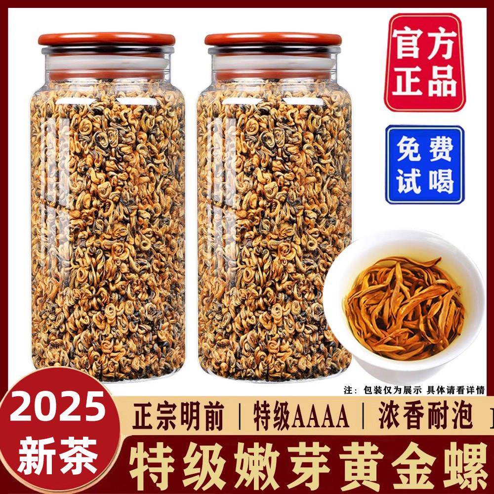 【正宗滇红黄金螺】2025新茶云南古树红茶500g袋装工夫茶凤庆蜜香
