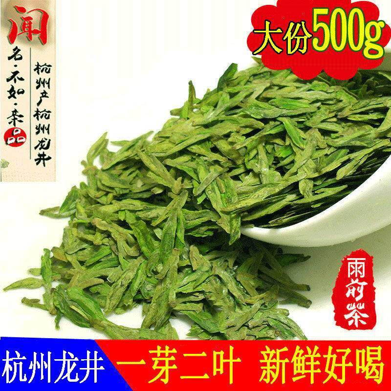 正宗龙井茶新茶杭州雨前龙井43号浓香型绿茶500g千岛湖茶叶