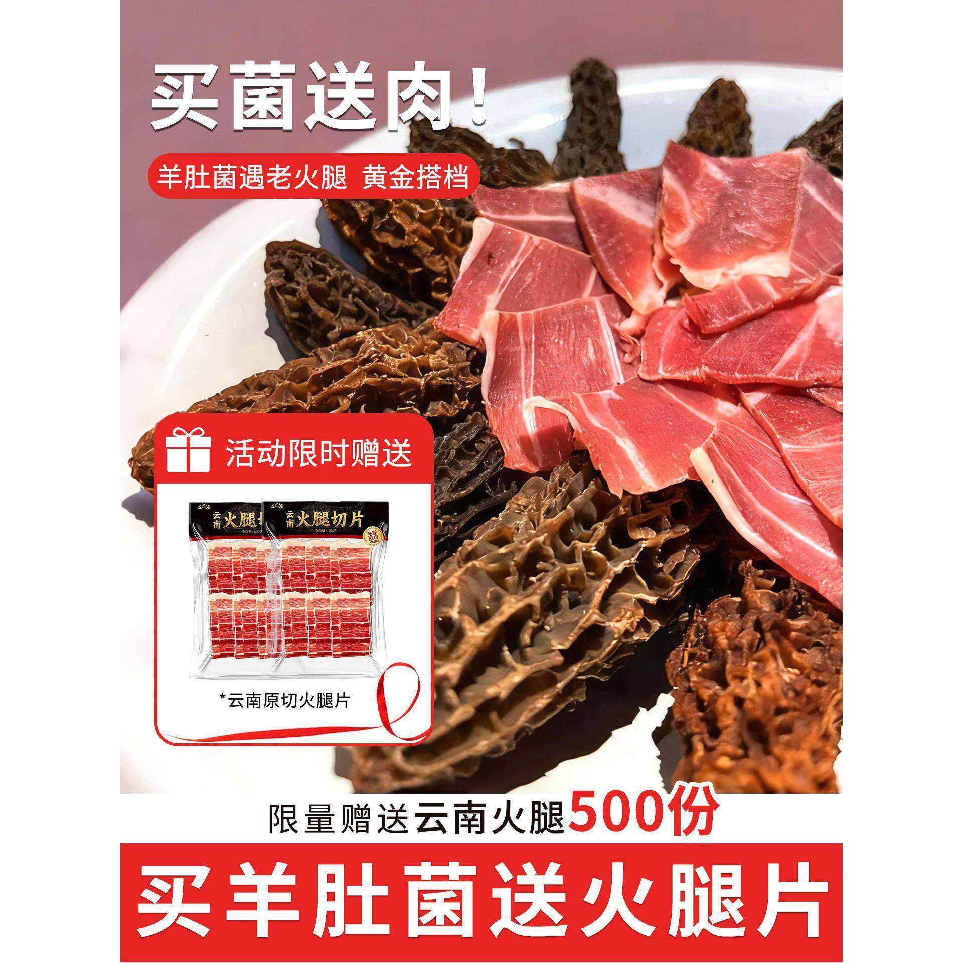 【送云南老火腿】羊肚菌干货官方旗舰店正品野生牛肚菌正宗羊肚菇,粮油调味/速食/干货/烘焙,羊肚菌,淘宝优惠券,粉丝福利购,淘宝优惠卷