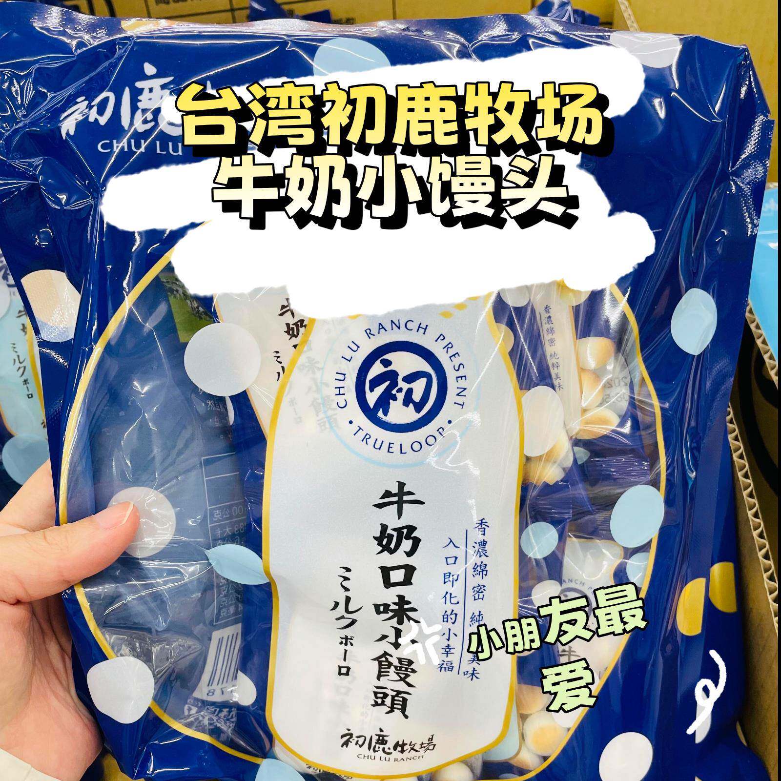 中国台湾初鹿牧场牛奶蜂蜜小馒头香醇美味独立包装宝宝健康小零食