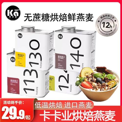 卡卡业燕麦片早餐冲饮即食无蔗糖酸奶纯水果坚果烘焙麦片代餐饱腹