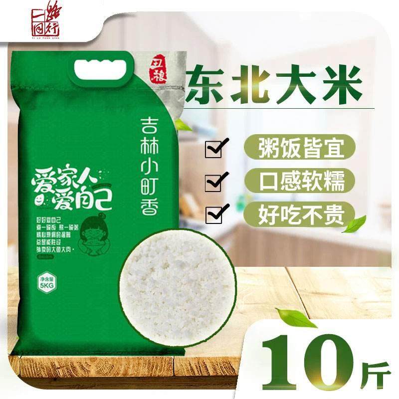 正宗东北大米小町香东北珍珠米吉粳528一级新米10斤吉林大米5kg