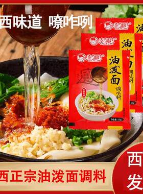 陕西油泼面辣椒面调味汁西安油泼面专用调料包酱料辣子面干拌面料
