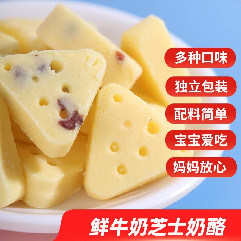 鲜牛奶芝士酪 酪传奇三角芝士奶酥250g内蒙古特产奶酪块儿童零食
